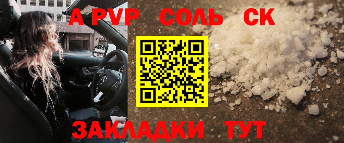 Alpha PVP Соль  Вход с VPN  Альфа ПВП  Нальчик 