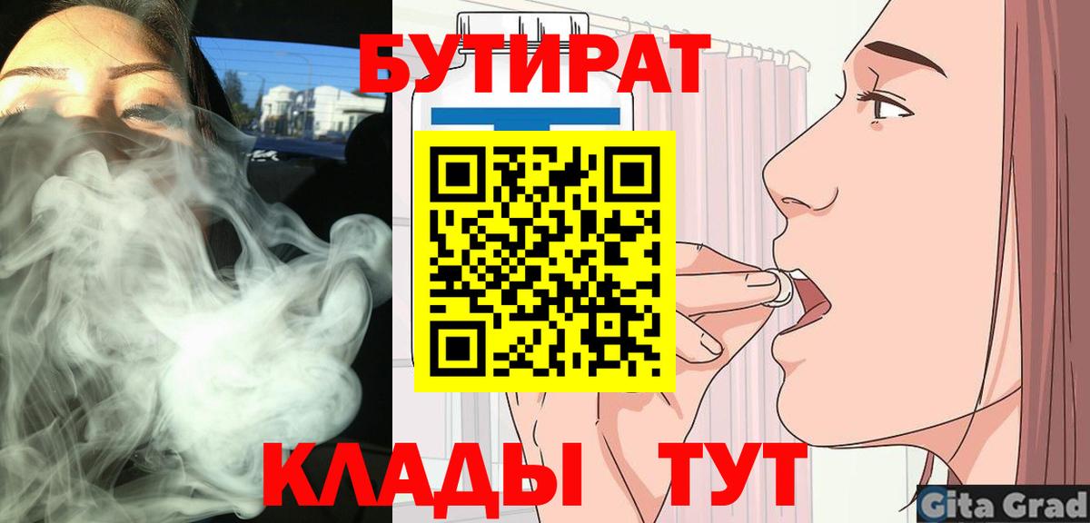 БУТИРАТ 99%  Вход с VPN  Нальчик 