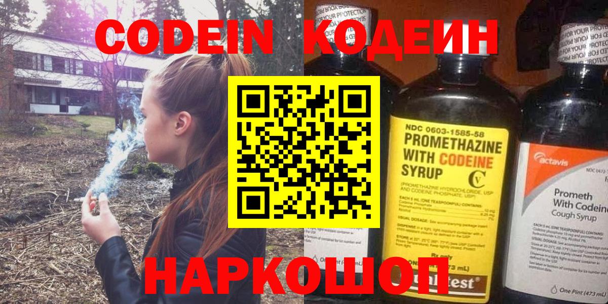 Codein Purple Drank Нальчик