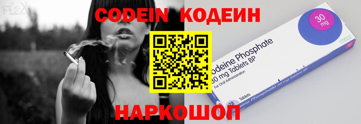 Нальчик  Кодеин Purple Drank  Вход с VPN 